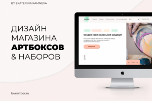 LOVE ART BOX — Интернет-магазин наборов для творчества