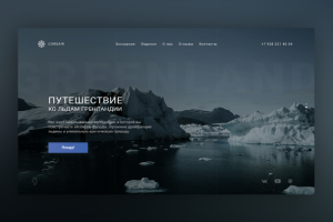 CORSAIR - путешествие ко льдам Гренландии