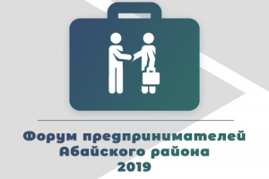 Лого для форума предпринимателей