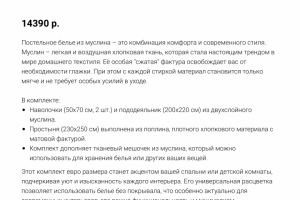 Написание текстов описания товаров