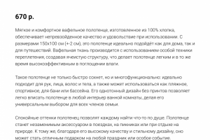 Написание текстов описания товаров
