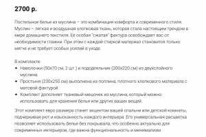 Написание текстов описания товаров