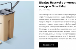 Написание текстов описания товаров