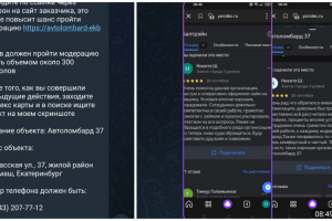 Публикация отзывов на Яндекс Карты