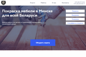 Покраска мебели