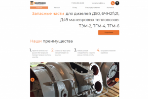 Сайт запасных частей для дизелей