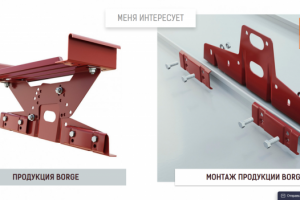 Интернет магазин продукции Borge