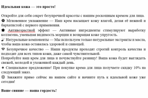 Создание рекламного текста