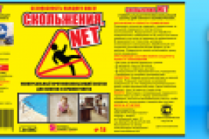 Этикетка для противоскользящего состава