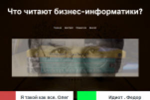 Что читают Бизнес-информатики?
