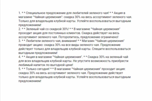 Пример одобренных заказчиками текстов