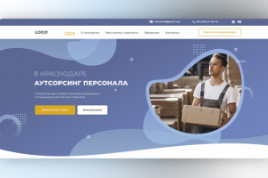 Аутсорсинг персонала