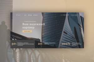 Консалтинговая фирма