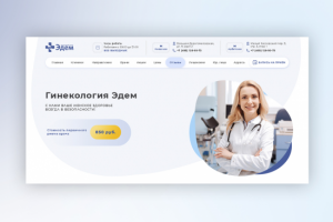 Гинекология Эдем