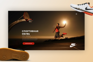 landing page спортивной обуви