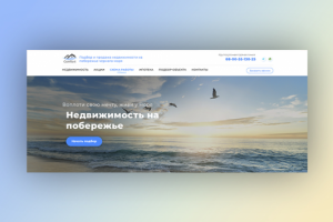 Сайт рэлторского агентства по продаже недвижимости в Гелинджике