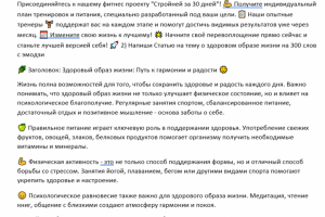 фитнес-проект "Стройней за 30 дней"