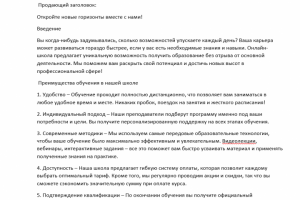 рекламный текст для рекламы онлайн-школы