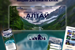 Лендинг компании, организовывающей туры по Алтаю
