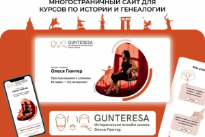 Сайт по продаже курсов по истории и генеалогии