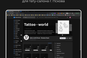 Дизайн группы ВК для тату-салона