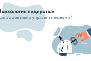 Презентация на тему "Психология лидерства"