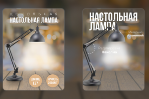 Инфографика для настольной лампы