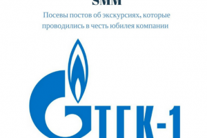 Посевы об экскурсии, которые проводились в честь юбилея компании