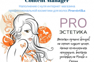 Наполнение с нуля интернет-магазина косметики для волос