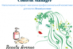 Наполнение магазина профессиональной косметики для волос