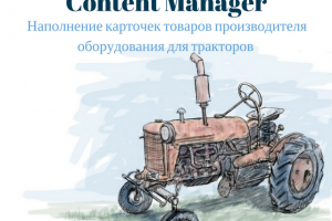 Наполнение интернет-магазина завода