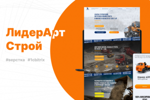 ЛидерАртСтрой