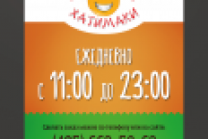 Режим работы для сети ХАТИМАКИ. Вариант1