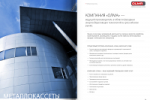 Olma разварот