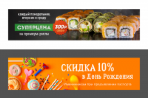 Баннеры для суши-быстро.рф