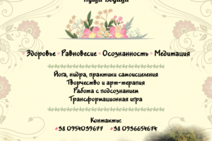 Баннер "Арт-Йога"