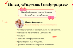 Баннер Радость Сотворения