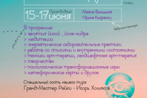 Еще один Баннер для Тура Выходного Дня