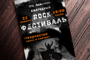 Плакат-макет