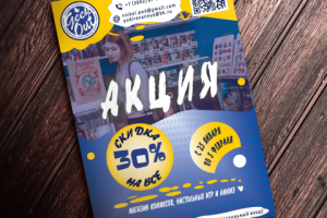 Плакат-макет для магазина