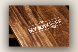 Логотип Бара Мужиков