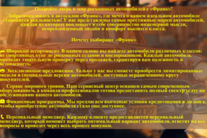 Написание рекламного текста для Автосалона "Франк"