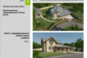 Проектирование общественных зданий и индивидуальных жилых домов
