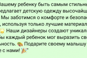 Рекламный текст