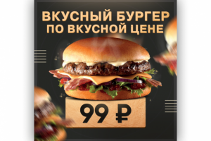 Рекламный баннер для бургерной