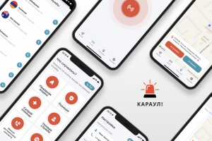 Приложение "Караул!"