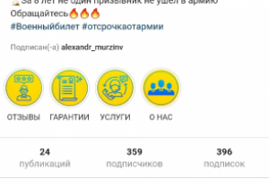 Помощь призывникам