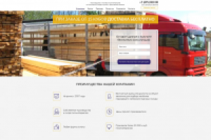 Лендинг пейдж «Производство пиломатериалов»