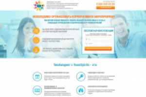 Лендинг пейдж «Корпоративный тимбилдинг»