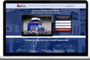 Создание лендинга "под ключ" Создание выставочных стендов